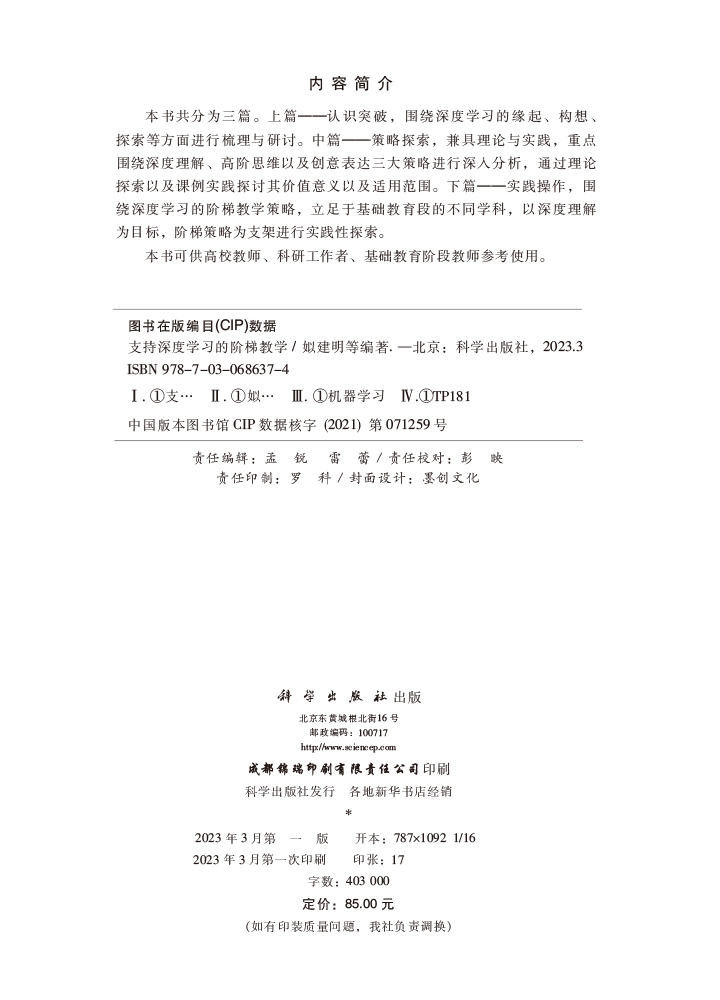 支持深度学习的阶梯教学