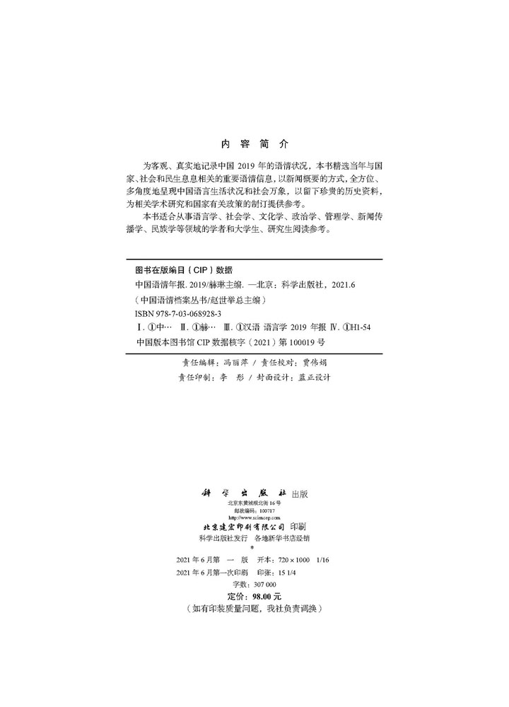 中国语情年报（2019）