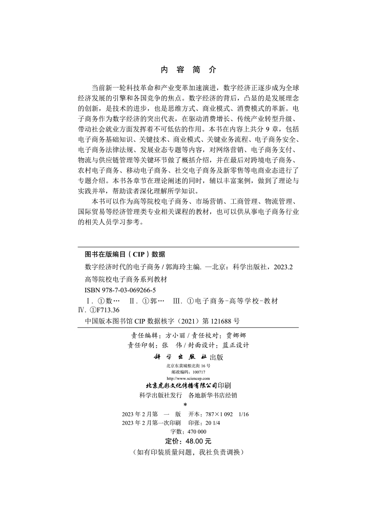 数字经济时代的电子商务