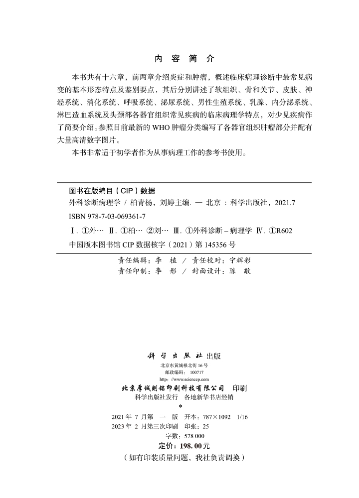 外科诊断病理学