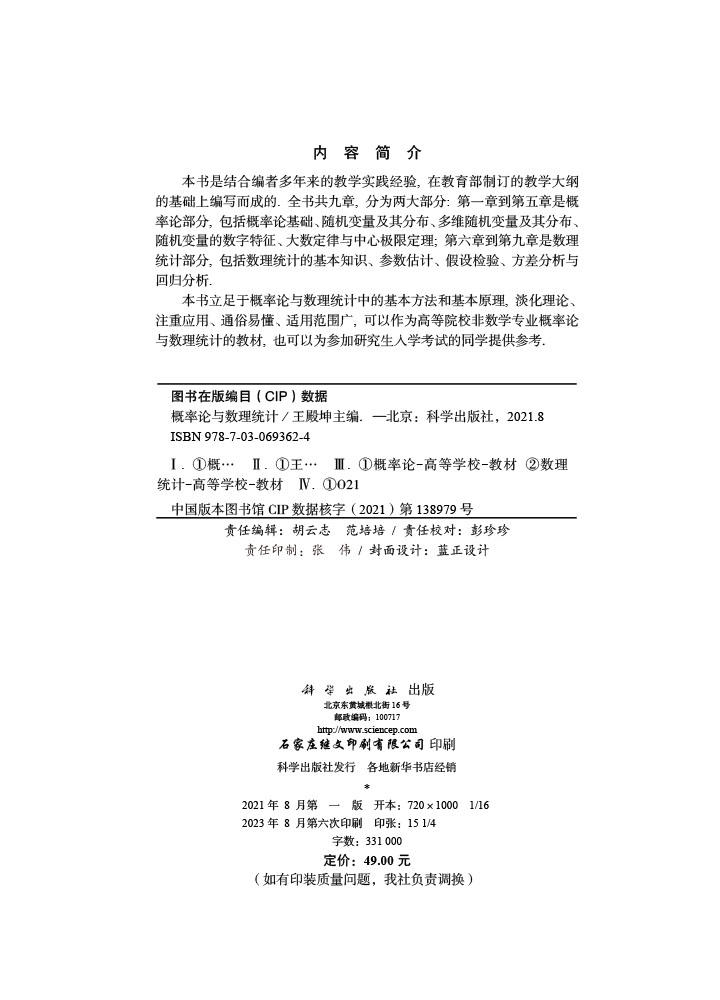 概率论与数理统计