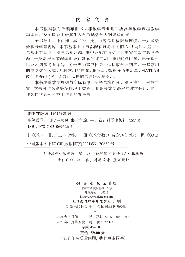 高等数学（上册）