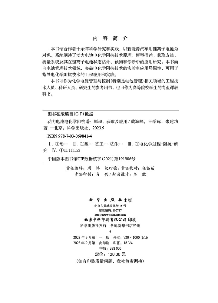 动力电池电化学阻抗谱：原理、获取及应用