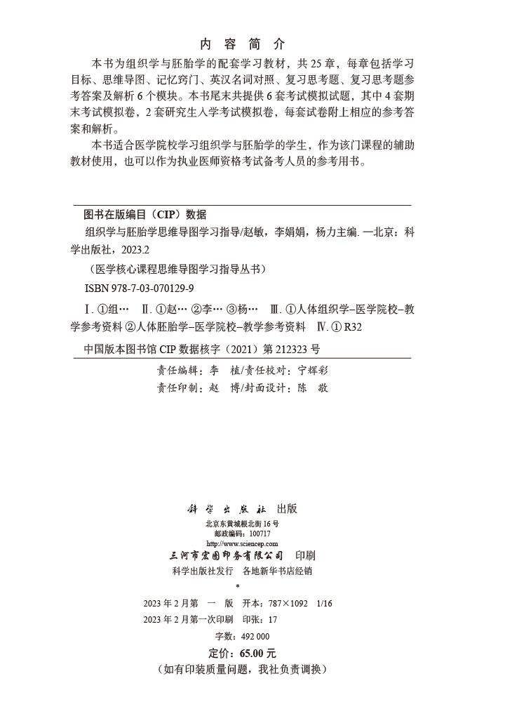 组织学与胚胎学思维导图学习指导