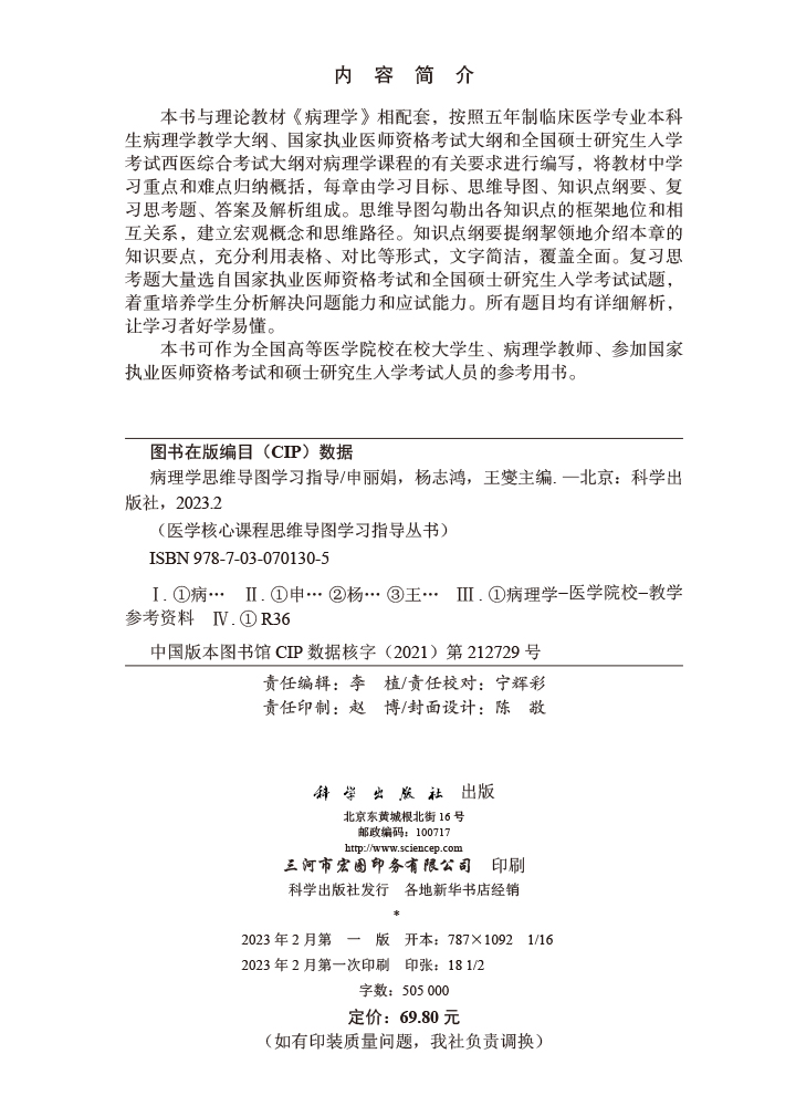 病理学思维导图学习指导