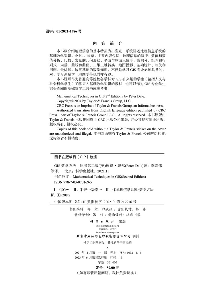 GIS数学方法：原书第二版