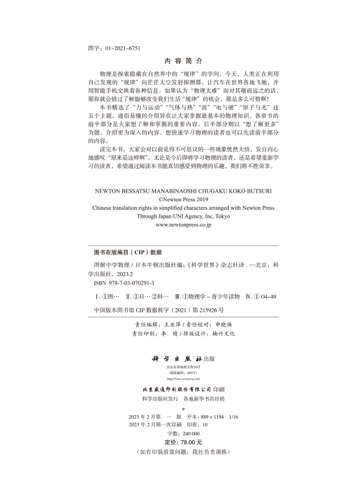 图解中学物理