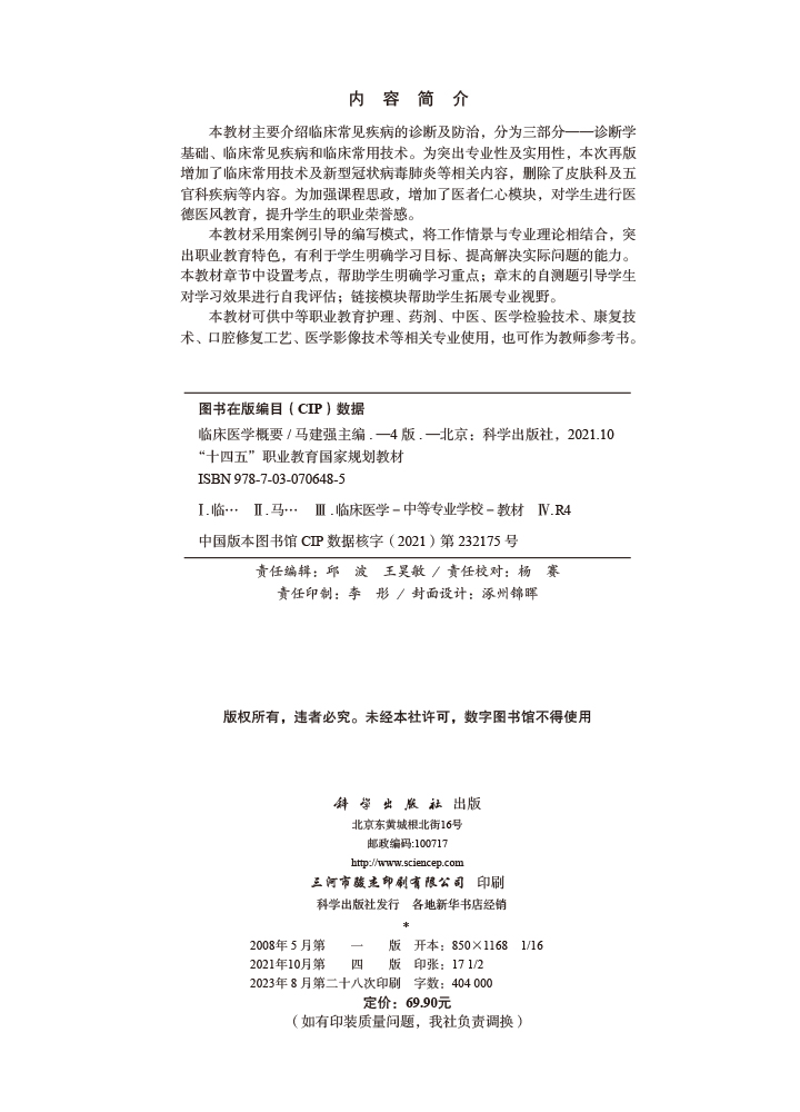 临床医学概要（第4版）