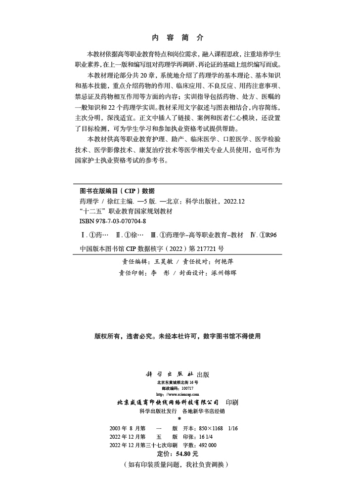 药理学