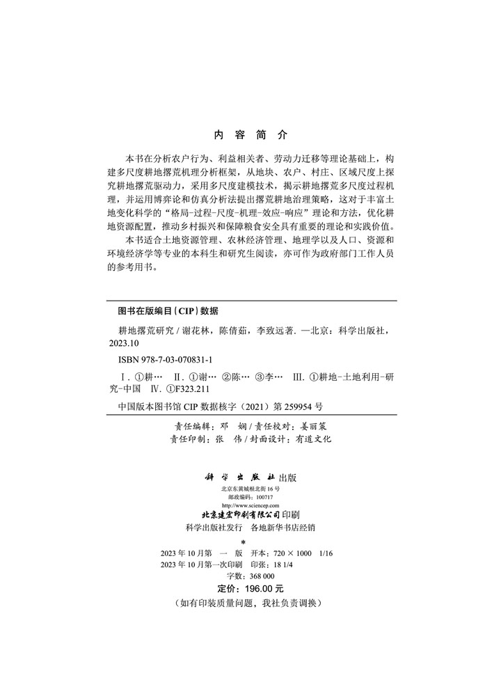 耕地撂荒研究