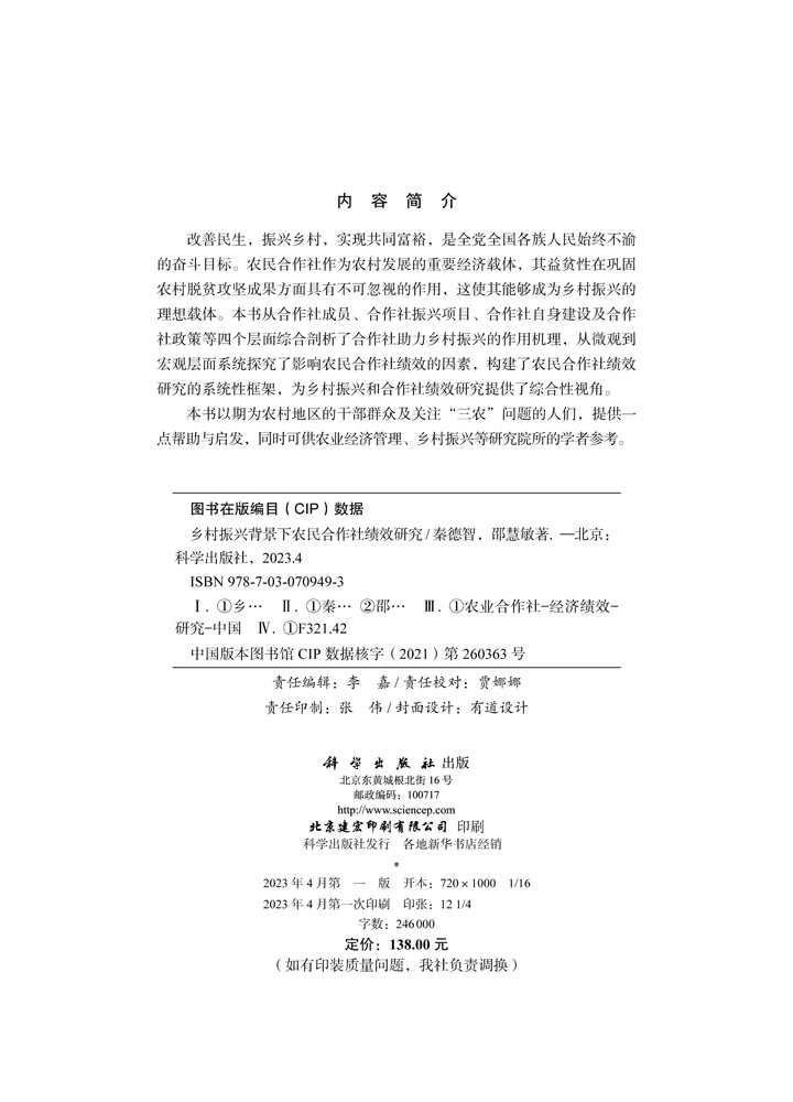 乡村振兴背景下农民合作社绩效研究