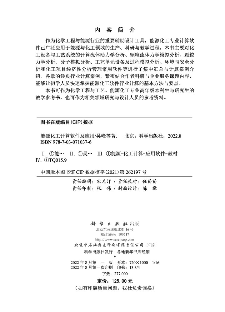 能源化工计算软件及应用