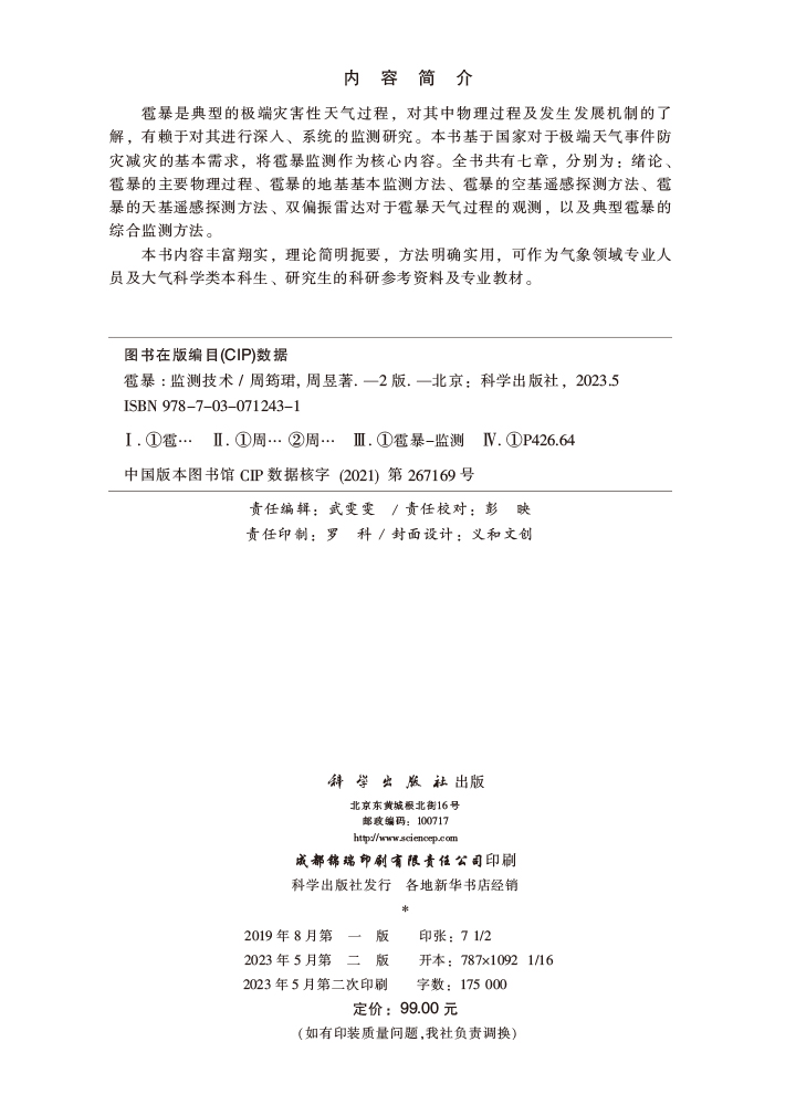 雹暴:监测技术（第二版）