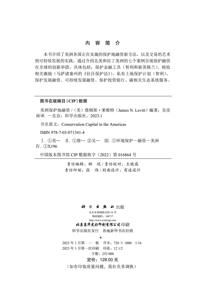 美洲保护地融资