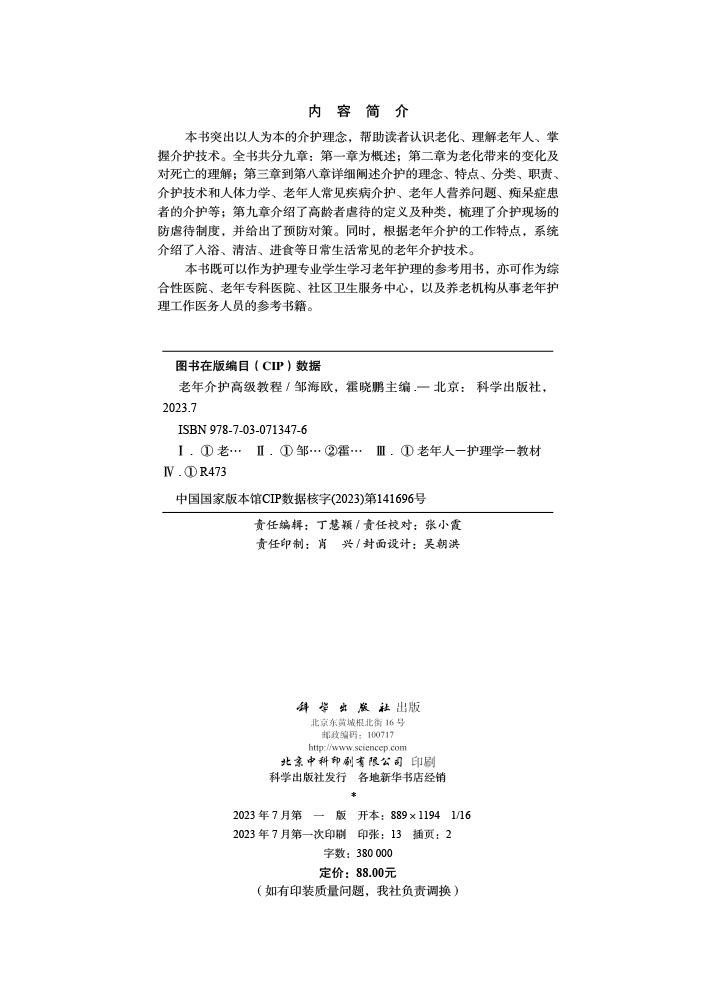 老年介护高级教程