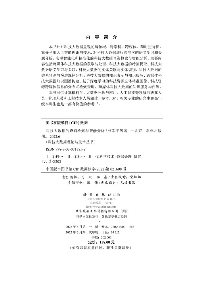 科技大数据的查询检索与智能分析