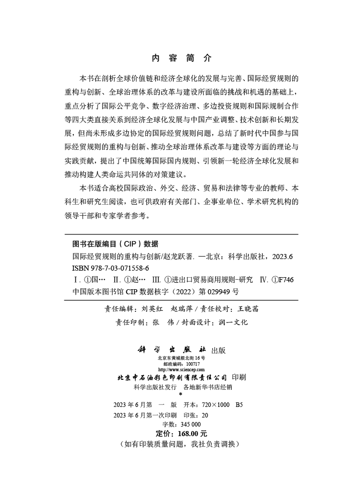 国际经贸规则的重构与创新
