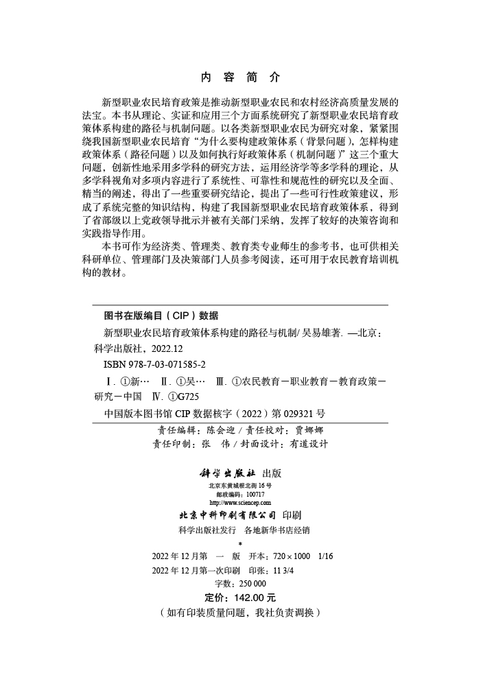 新型职业农民培育政策体系构建的路径与机制