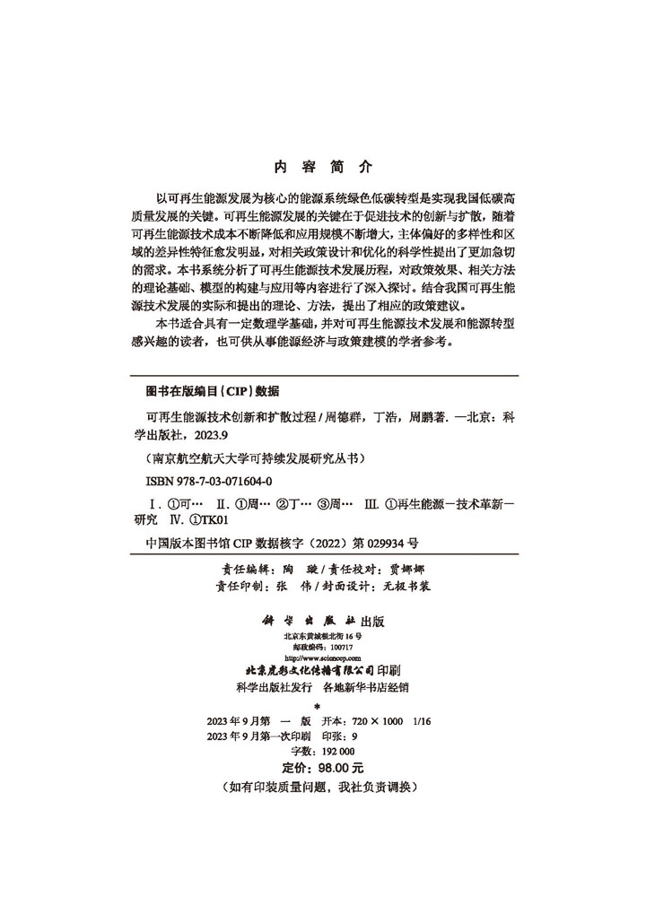 可再生能源技术创新和扩散过程分析