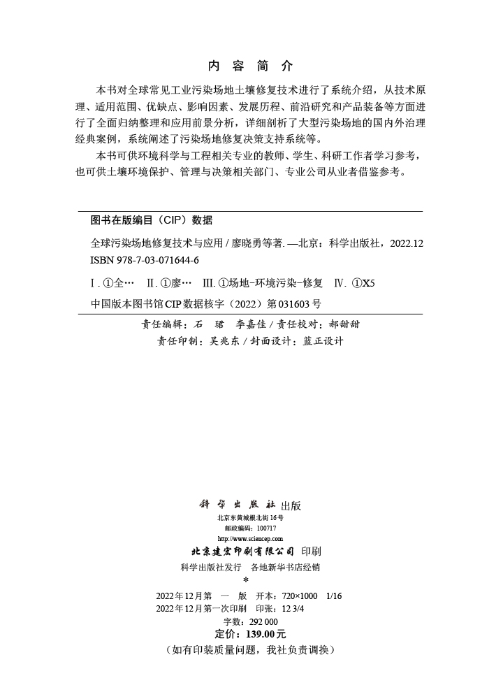 全球污染场地修复技术与应用