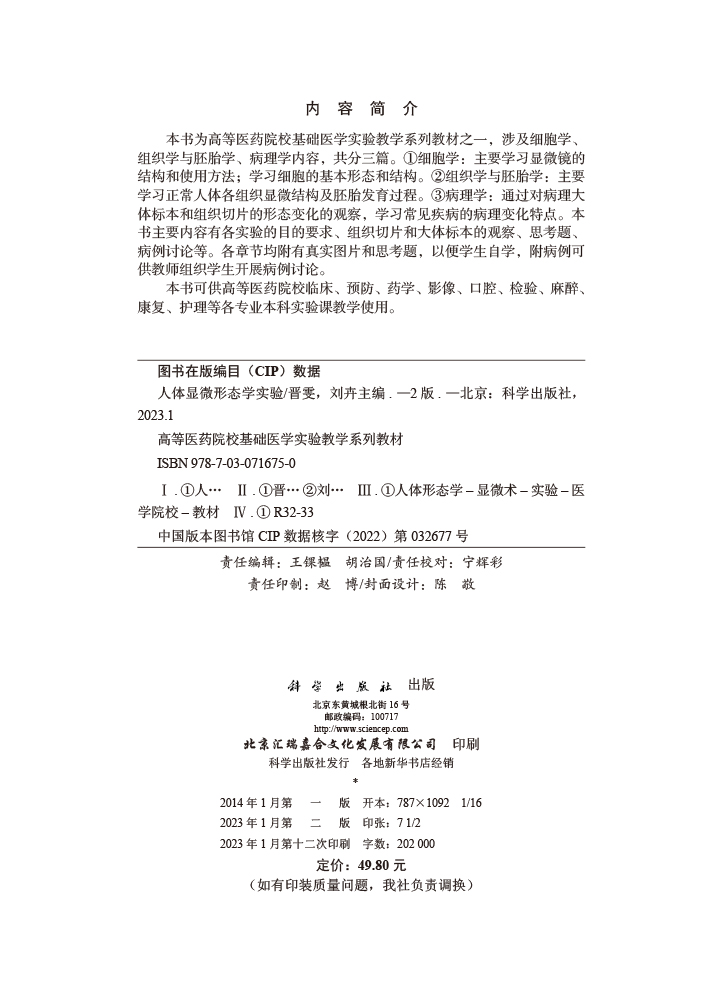 人体显微形态学实验