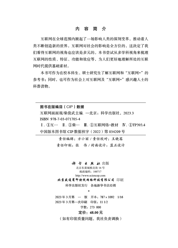 互联网面面观