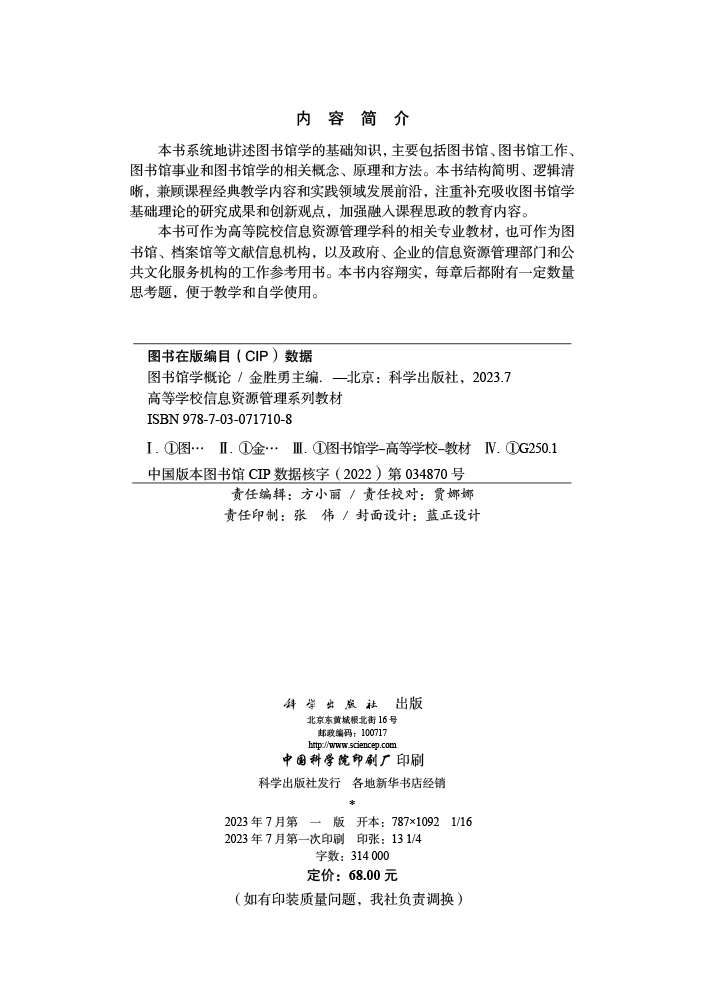 图书馆学概论