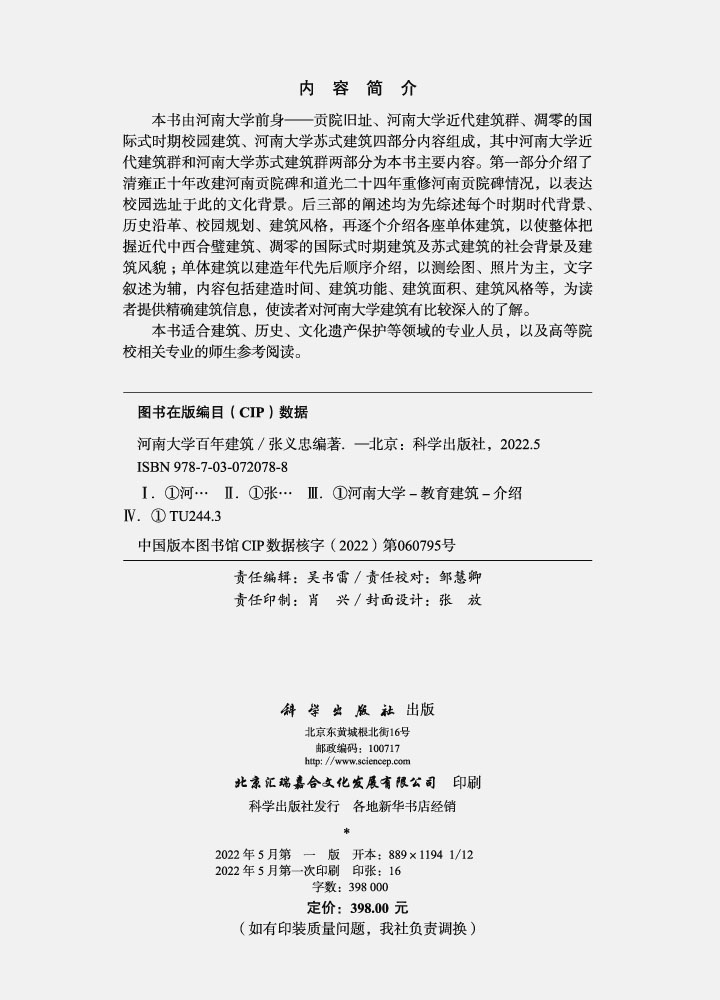 河南大学百年建筑
