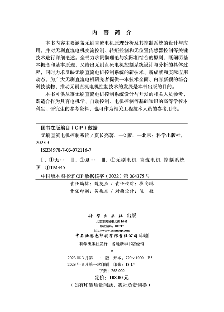 无刷直流电机控制系统