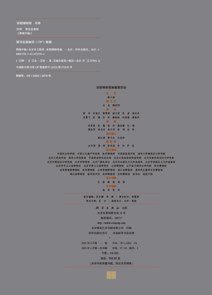 辉煌中轴