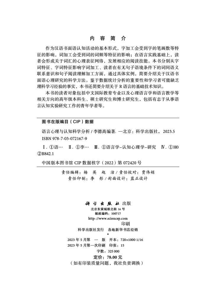 语言心理与认知科学分析