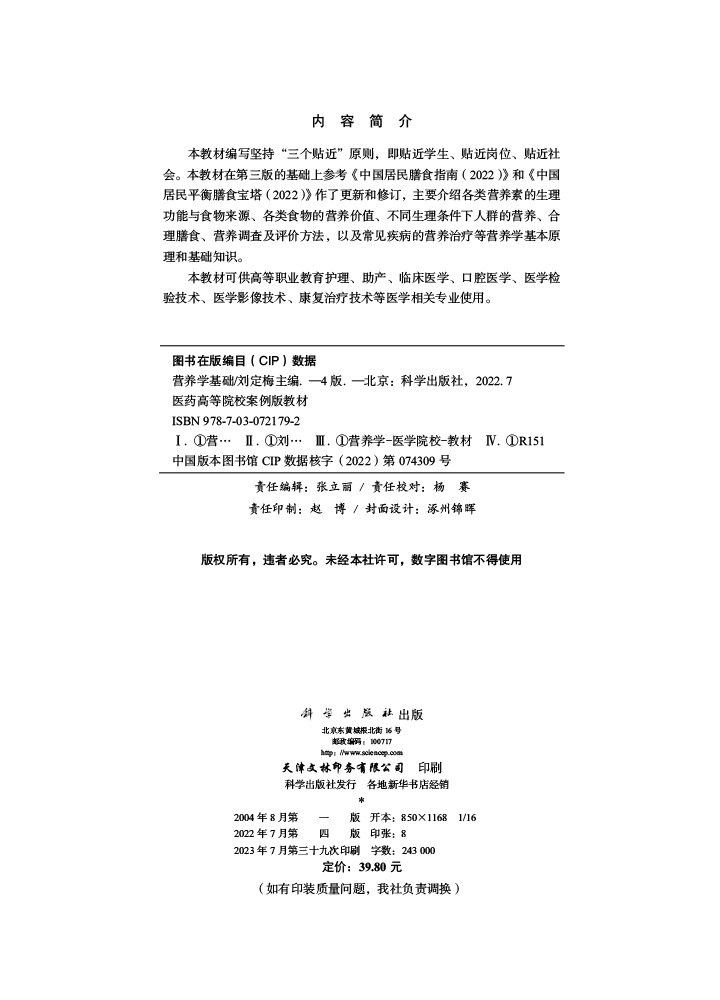 营养学基础