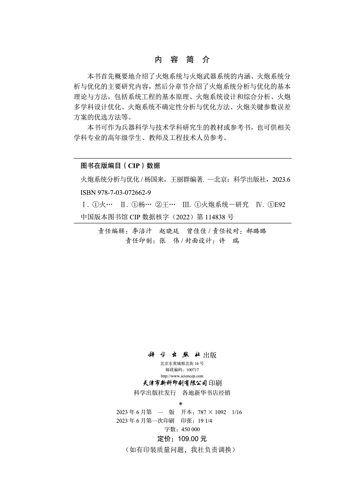 火炮系统分析与优化