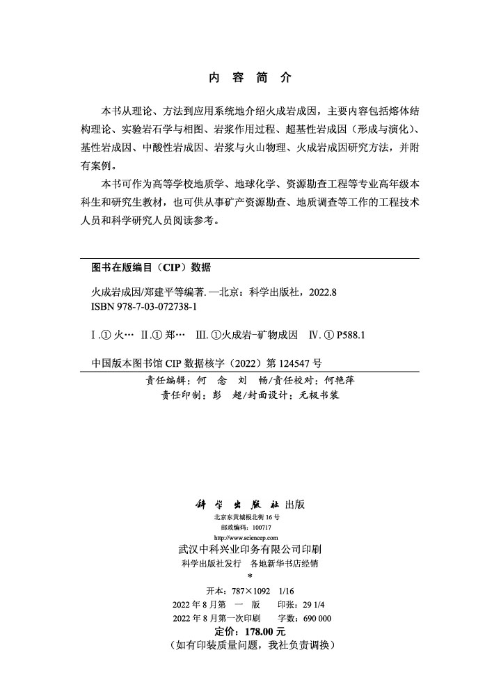 火成岩成因