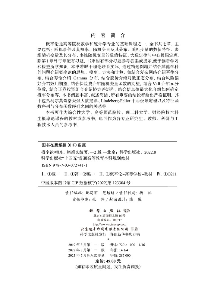 概率论（第二版）