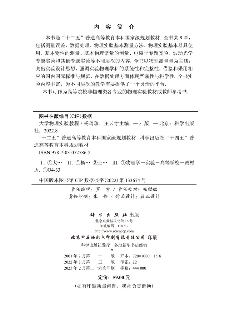 大学物理实验教程