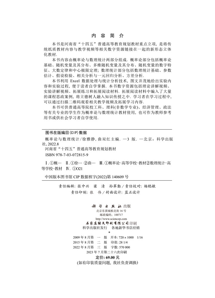 概率论与数理统计