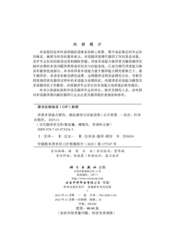 译者术语能力研究：理论建构与实证探索