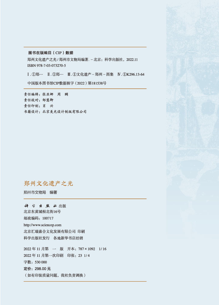 郑州文化遗产之光