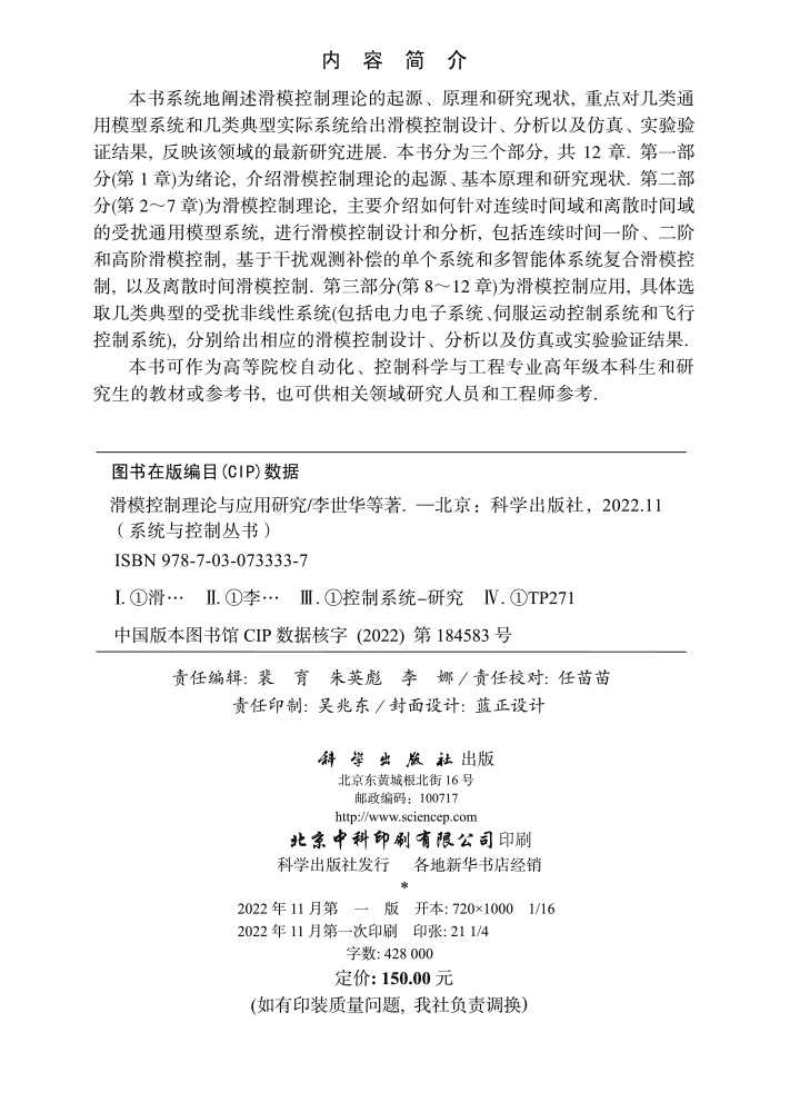 滑模控制理论与应用研究