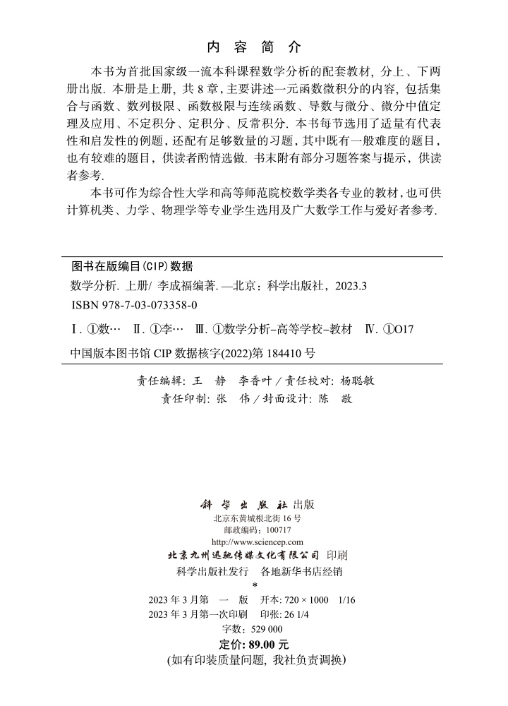 数学分析.上册