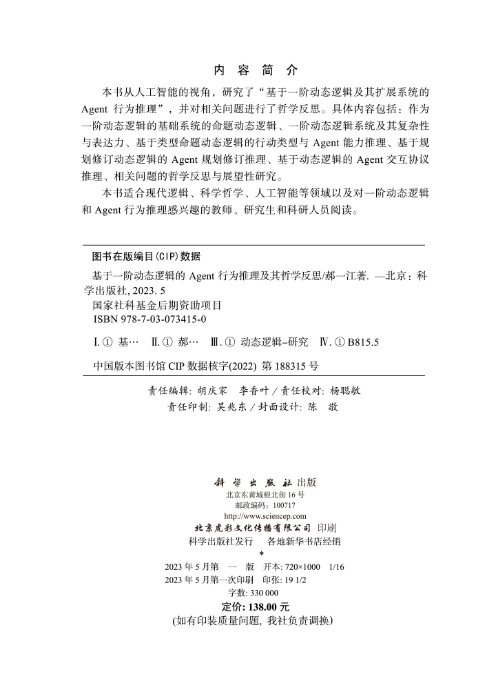 基于一阶动态逻辑的Agent行为推理及其哲学反思