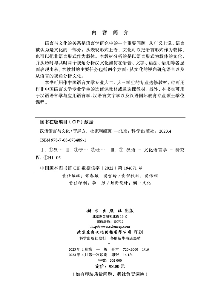 汉语语言与文化