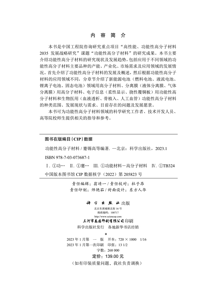 功能性高分子材料