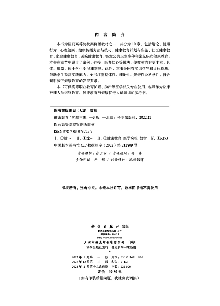 健康教育