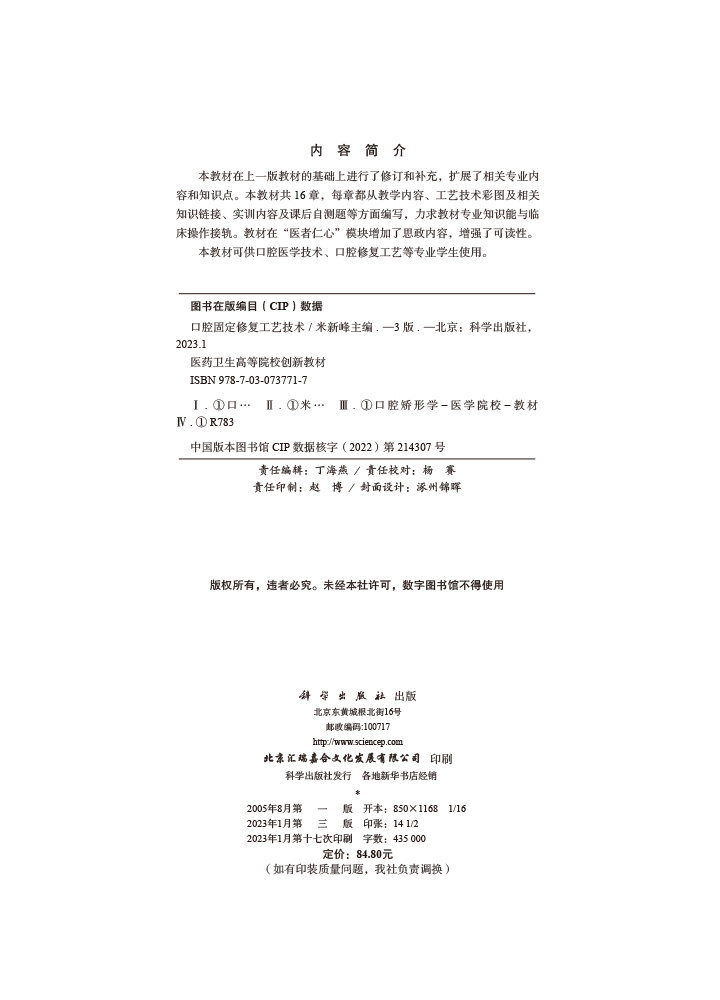 口腔固定修复工艺技术