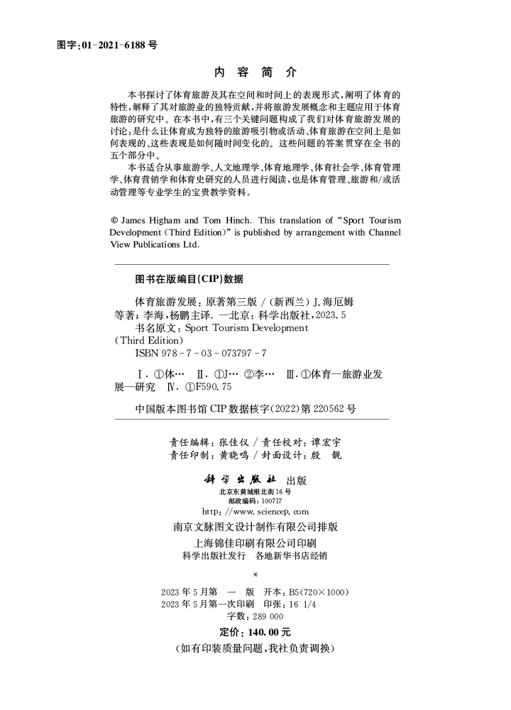体育旅游发展: 原著第三版
