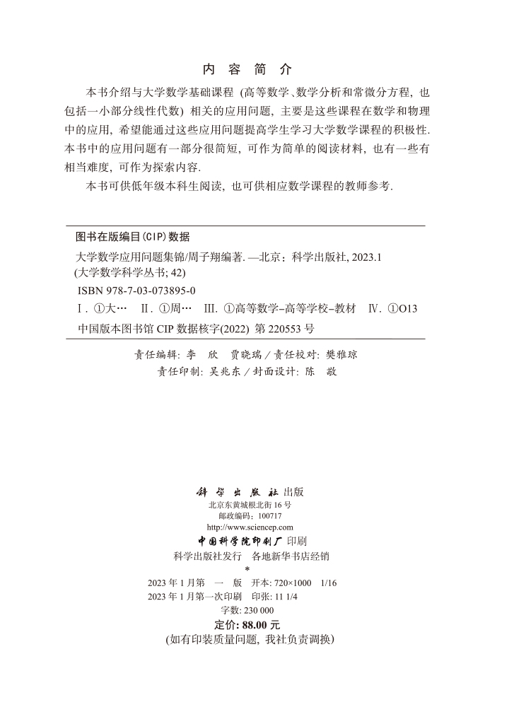 大学数学应用问题集锦