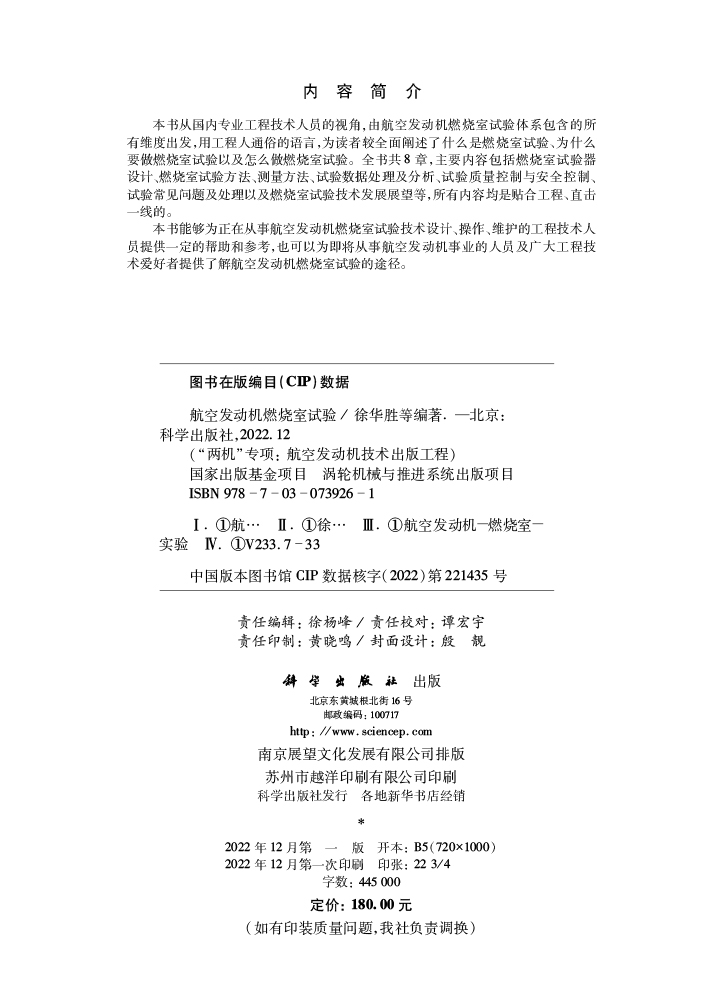 航空发动机燃烧室试验