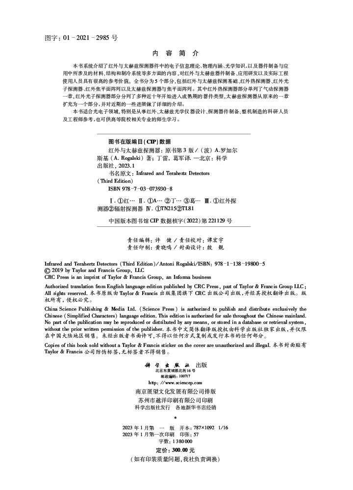 红外与太赫兹探测器：原书第3版